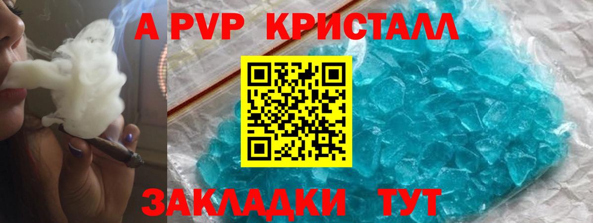 Alpha PVP Соль Отрадное
