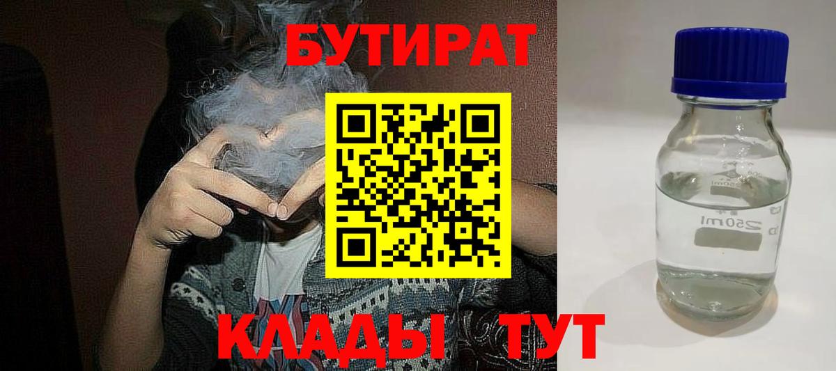 БУТИРАТ оксана Отрадное