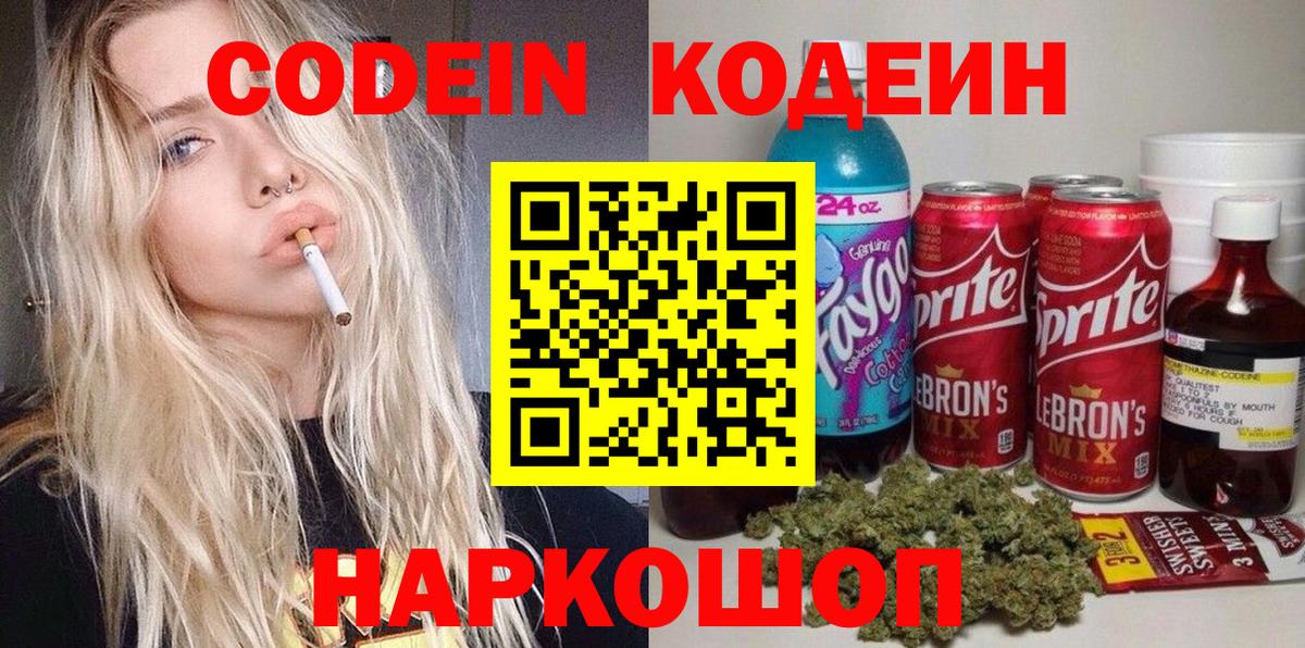 Codein Purple Drank Отрадное