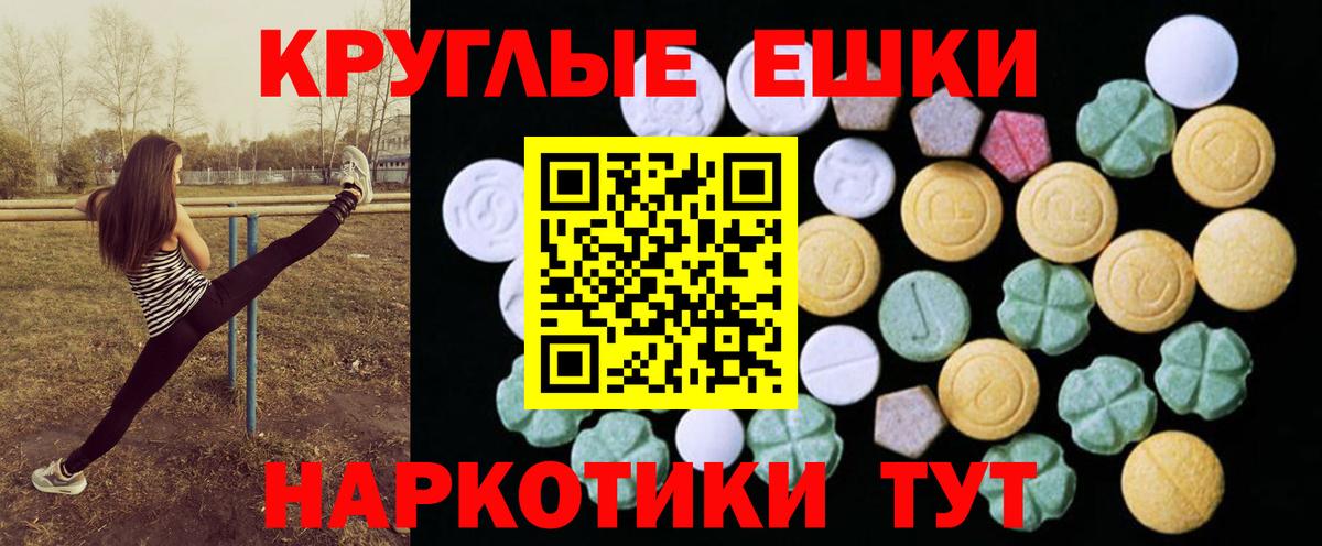 Отрадное  ЭКСТАЗИ круглые  Ecstasy XTC  купить наркотики цена  Вход с VPN 