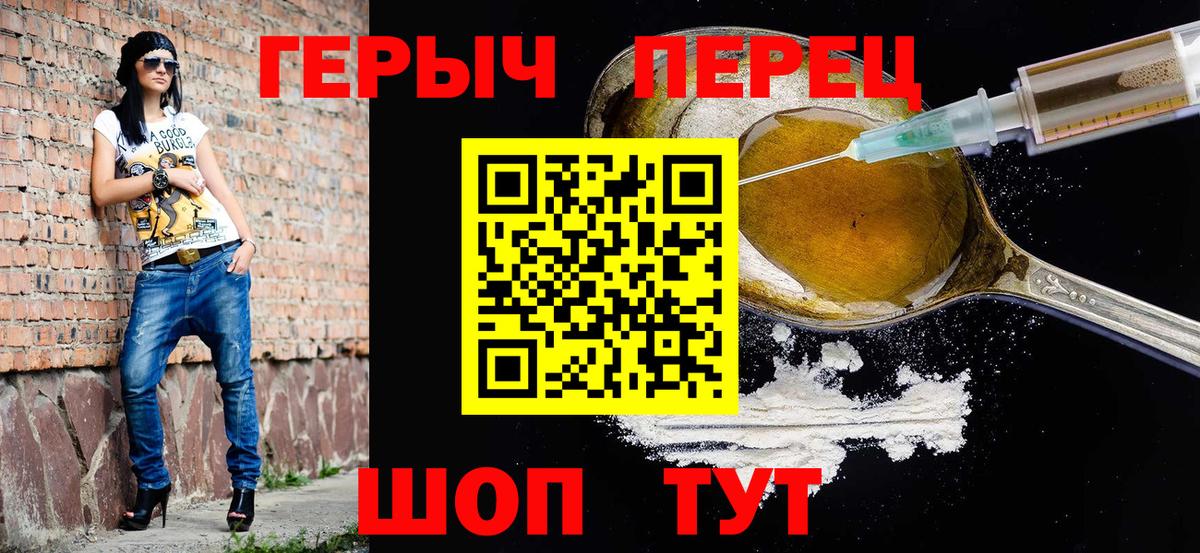 ГЕРОИН герыч Отрадное