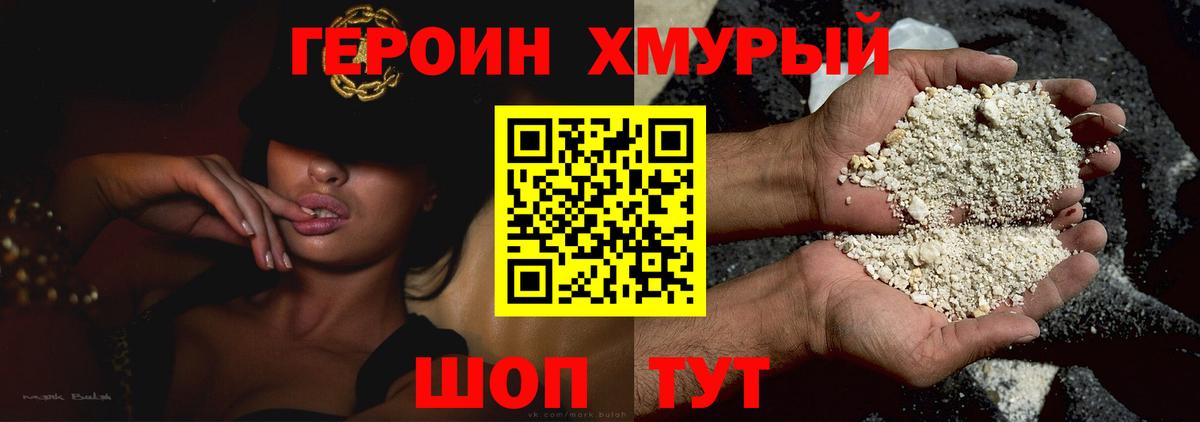 ГЕРОИН хмурый  Героин  Отрадное  Вход с VPN 