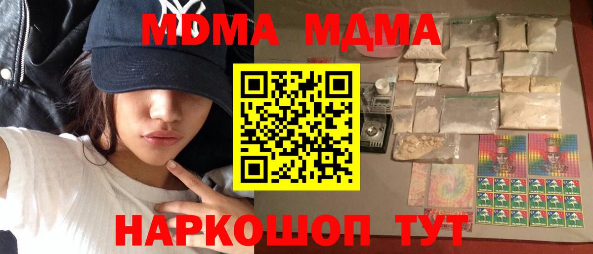 Отрадное  МДМА кристаллы  Вход с VPN  MDMA  MDMA молли 