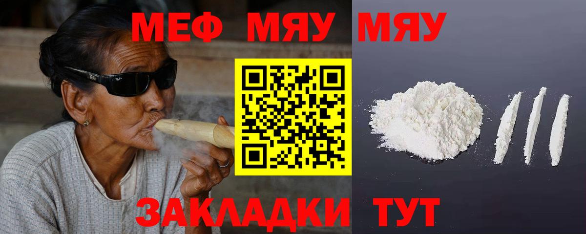 Меф кристаллы Отрадное