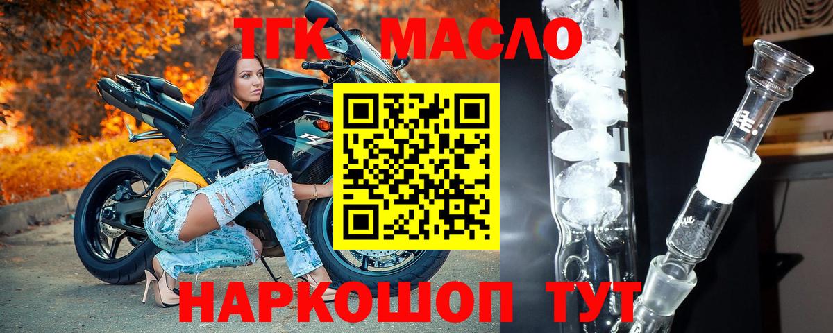 Отрадное  Дистиллят ТГК жижа  Вход с VPN  ТГК жижа 