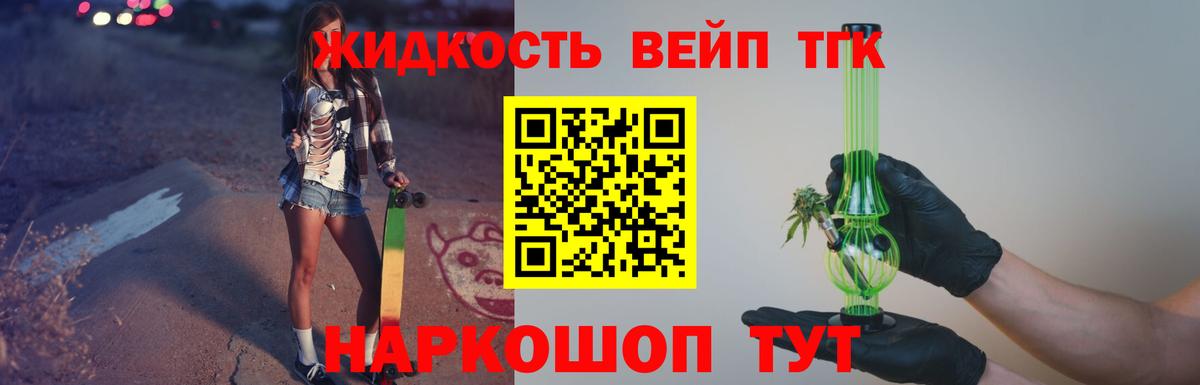 ТГК вейп с тгк Отрадное